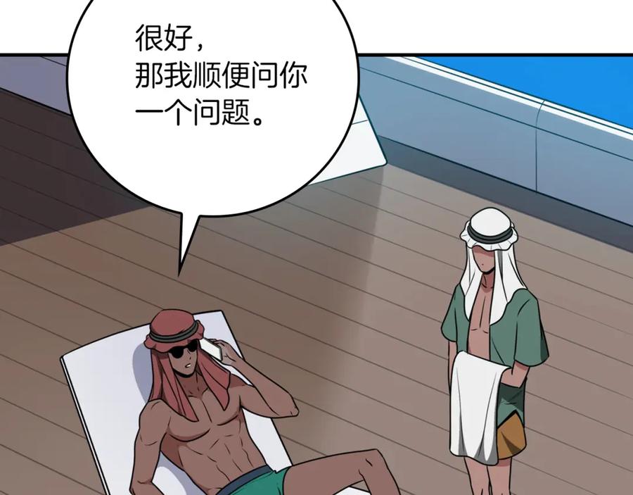 《全民神战：只有我能看到隐藏信息》第89话 我至死都只会一个人单刷游戏！ 第136页