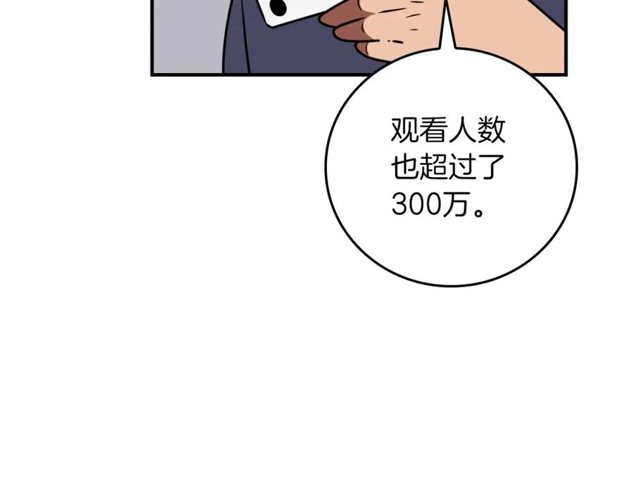 《全民神战：只有我能看到隐藏信息》第89话 我至死都只会一个人单刷游戏！ 第74页