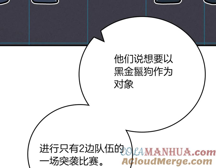 《全民神战：只有我能看到隐藏信息》第89话 我至死都只会一个人单刷游戏！ 第165页