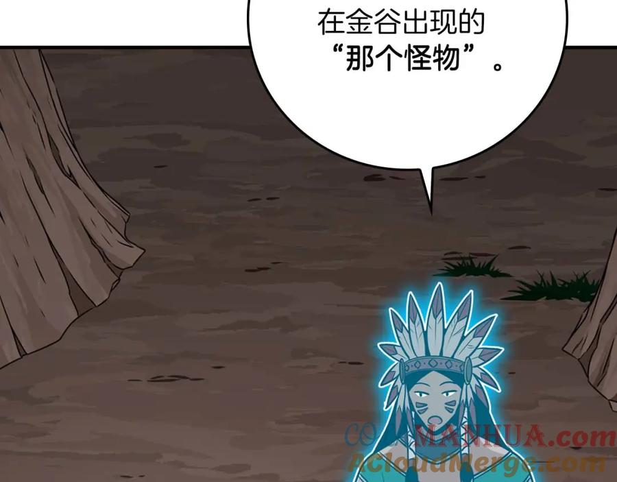 《全民神战：只有我能看到隐藏信息》第89话 我至死都只会一个人单刷游戏！ 第41页
