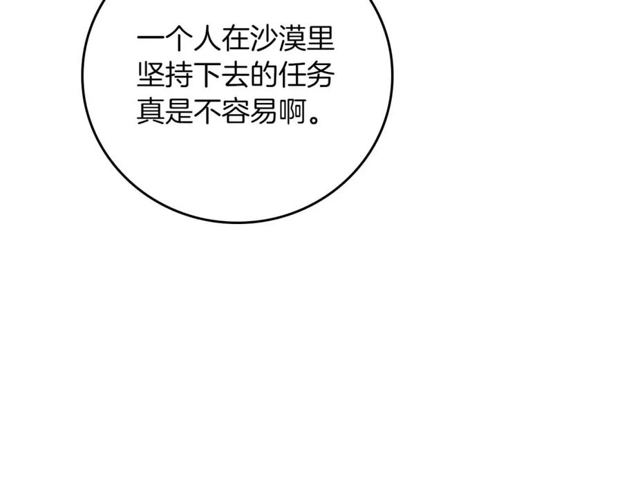 《全民神战：只有我能看到隐藏信息》第89话 我至死都只会一个人单刷游戏！ 第18页