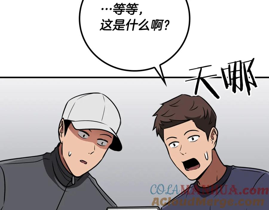 《全民神战：只有我能看到隐藏信息》第89话 我至死都只会一个人单刷游戏！ 第81页