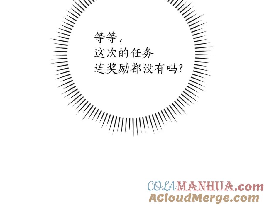 《全民神战：只有我能看到隐藏信息》第89话 我至死都只会一个人单刷游戏！ 第53页
