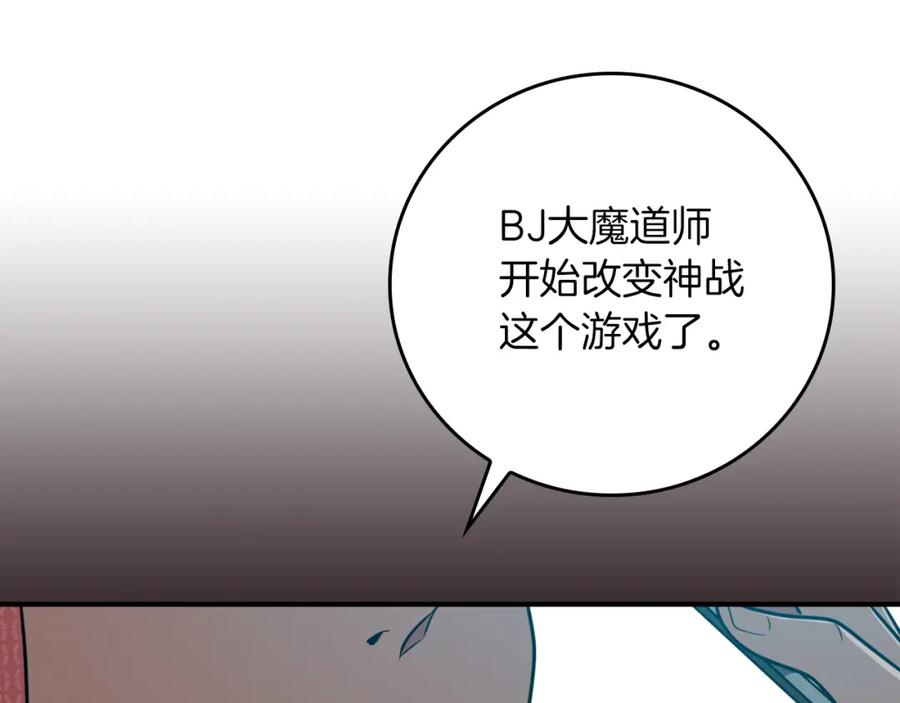 《全民神战：只有我能看到隐藏信息》第89话 我至死都只会一个人单刷游戏！ 第143页