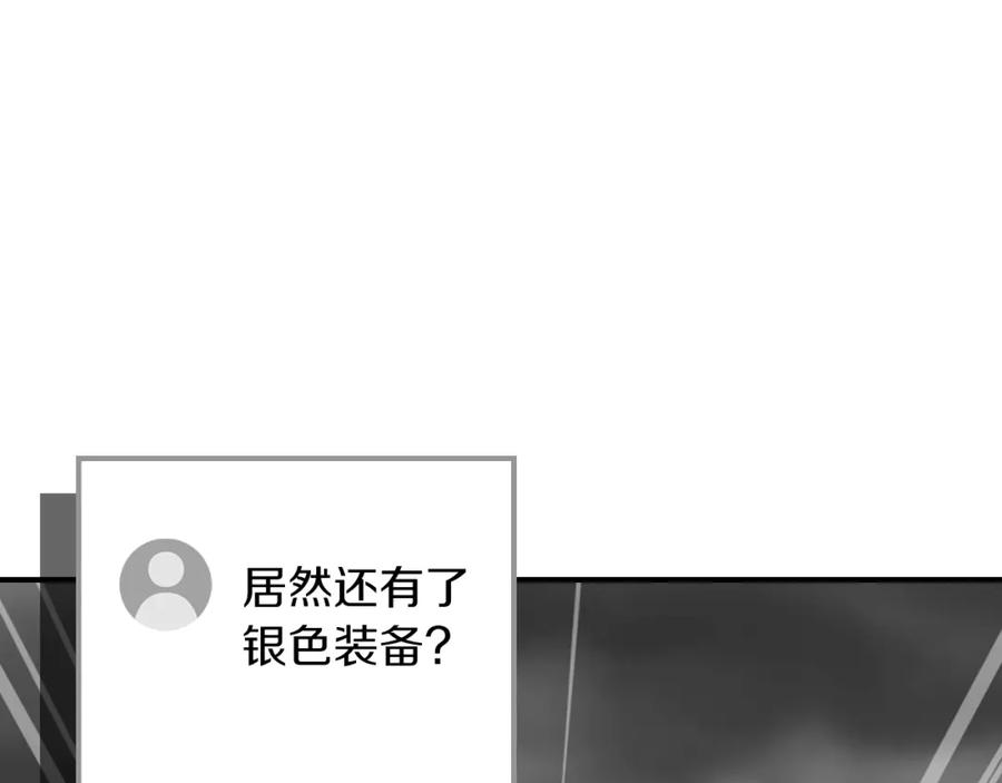 《全民神战：只有我能看到隐藏信息》第89话 我至死都只会一个人单刷游戏！ 第194页