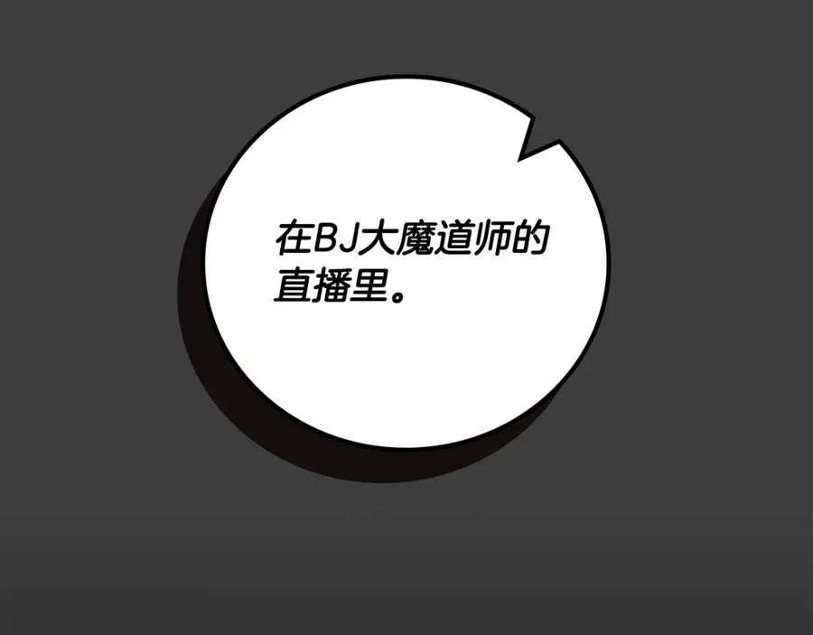 《全民神战：只有我能看到隐藏信息》第89话 我至死都只会一个人单刷游戏！ 第98页