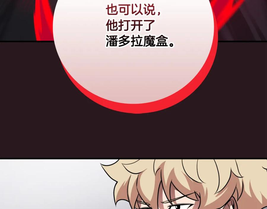 《全民神战：只有我能看到隐藏信息》第89话 我至死都只会一个人单刷游戏！ 第148页