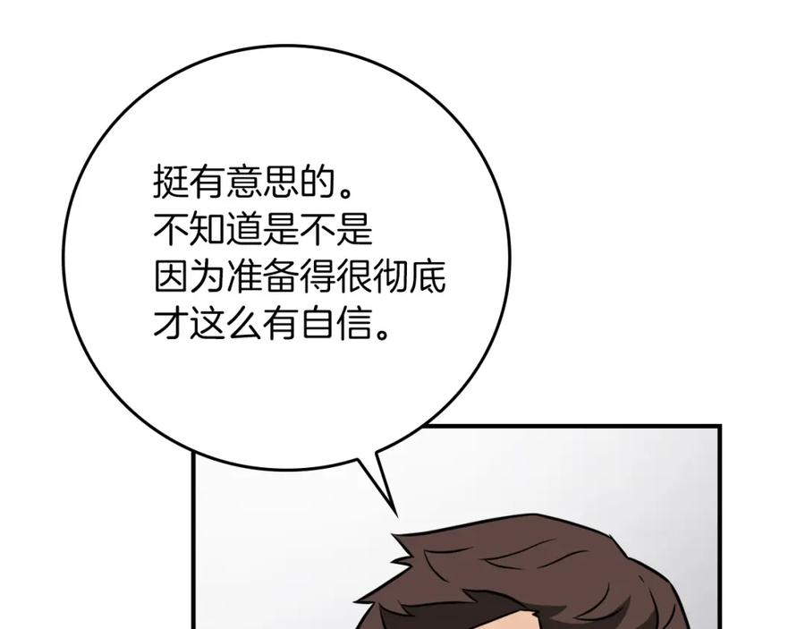 《全民神战：只有我能看到隐藏信息》第89话 我至死都只会一个人单刷游戏！ 第72页