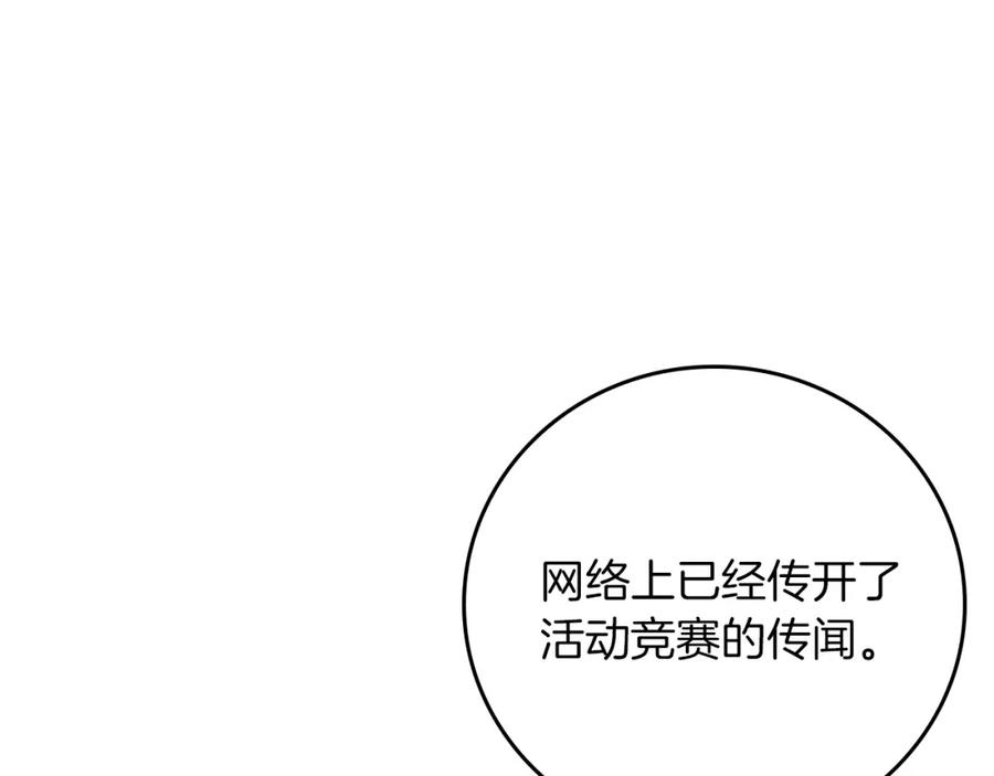 《全民神战：只有我能看到隐藏信息》第89话 我至死都只会一个人单刷游戏！ 第156页