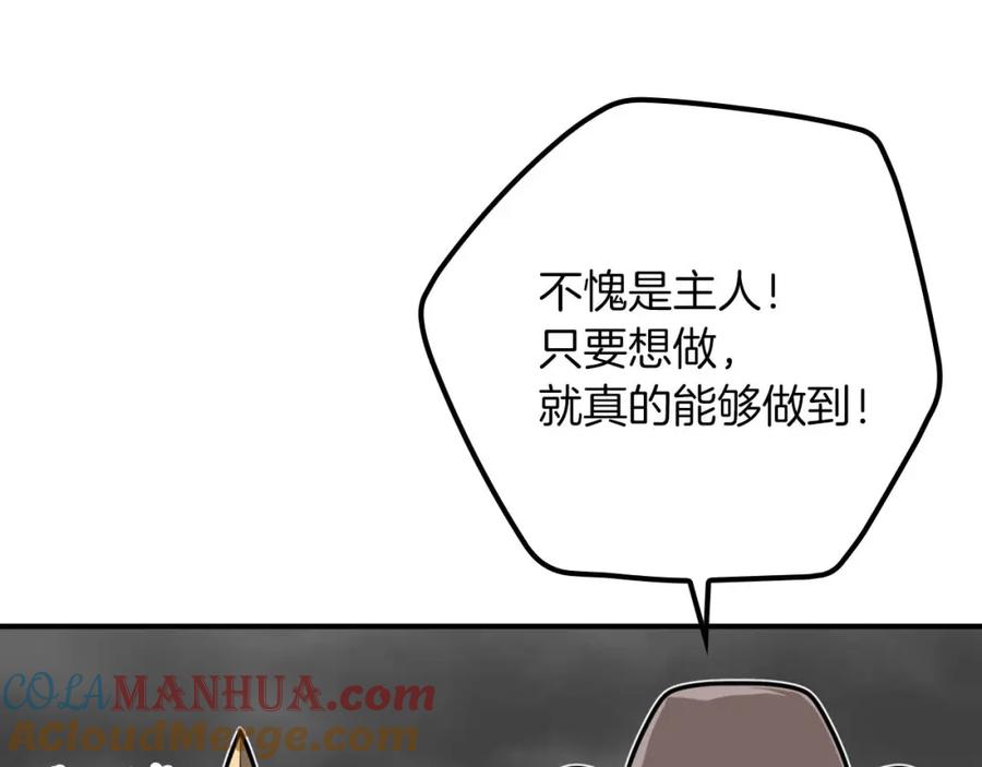 《全民神战：只有我能看到隐藏信息》第89话 我至死都只会一个人单刷游戏！ 第9页