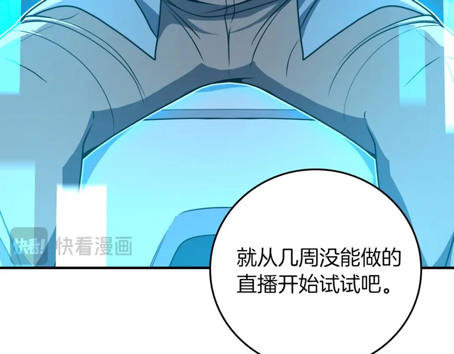 《全民神战：只有我能看到隐藏信息》第89话 我至死都只会一个人单刷游戏！ 第178页
