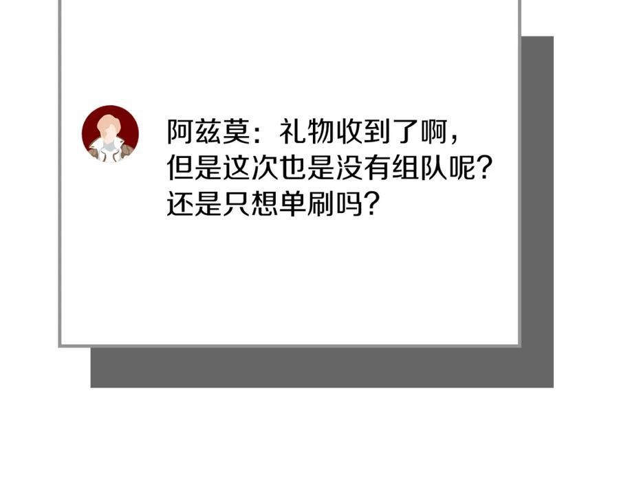 《全民神战：只有我能看到隐藏信息》第89话 我至死都只会一个人单刷游戏！ 第199页