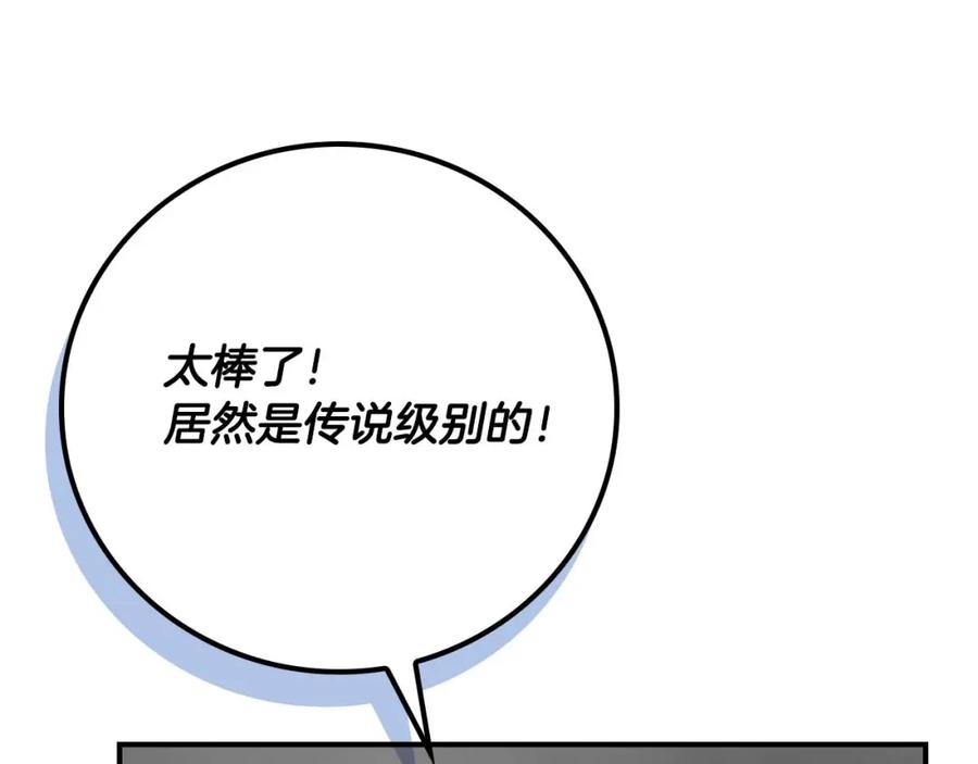 《全民神战：只有我能看到隐藏信息》第89话 我至死都只会一个人单刷游戏！ 第34页
