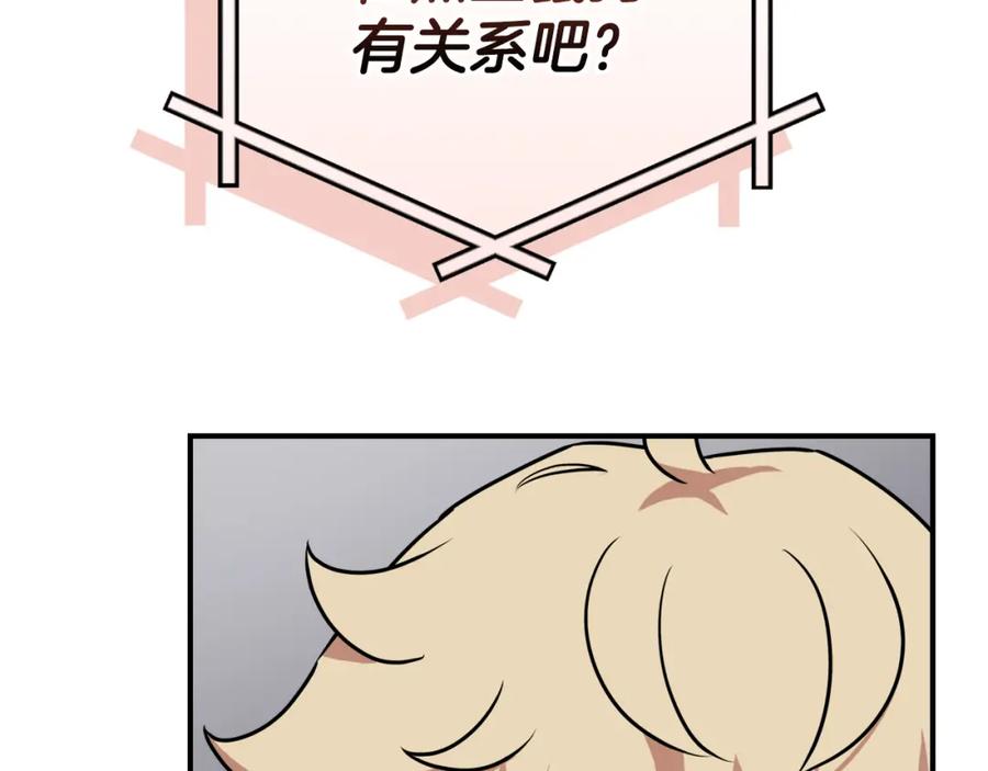 《全民神战：只有我能看到隐藏信息》第89话 我至死都只会一个人单刷游戏！ 第139页
