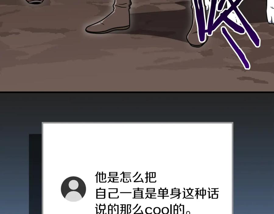 《全民神战：只有我能看到隐藏信息》第89话 我至死都只会一个人单刷游戏！ 第211页
