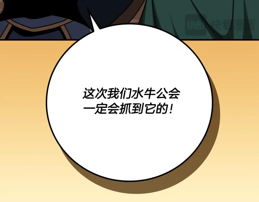 《全民神战：只有我能看到隐藏信息》第89话 我至死都只会一个人单刷游戏！ 第67页