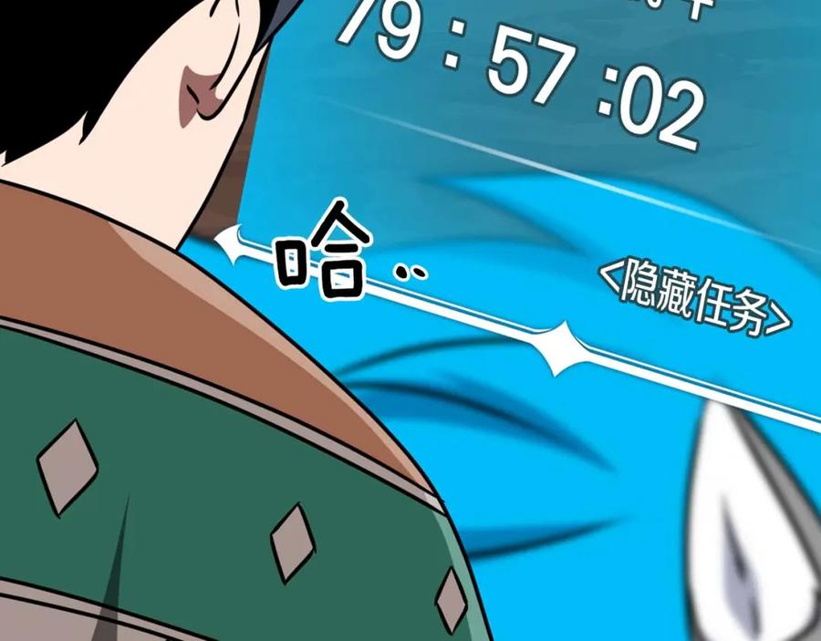 《全民神战：只有我能看到隐藏信息》第90话 lucky之“死” 第239页