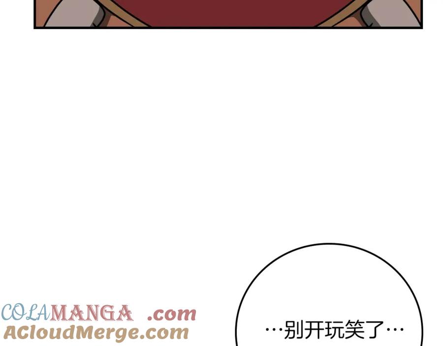 《全民神战：只有我能看到隐藏信息》第90话 lucky之“死” 第209页
