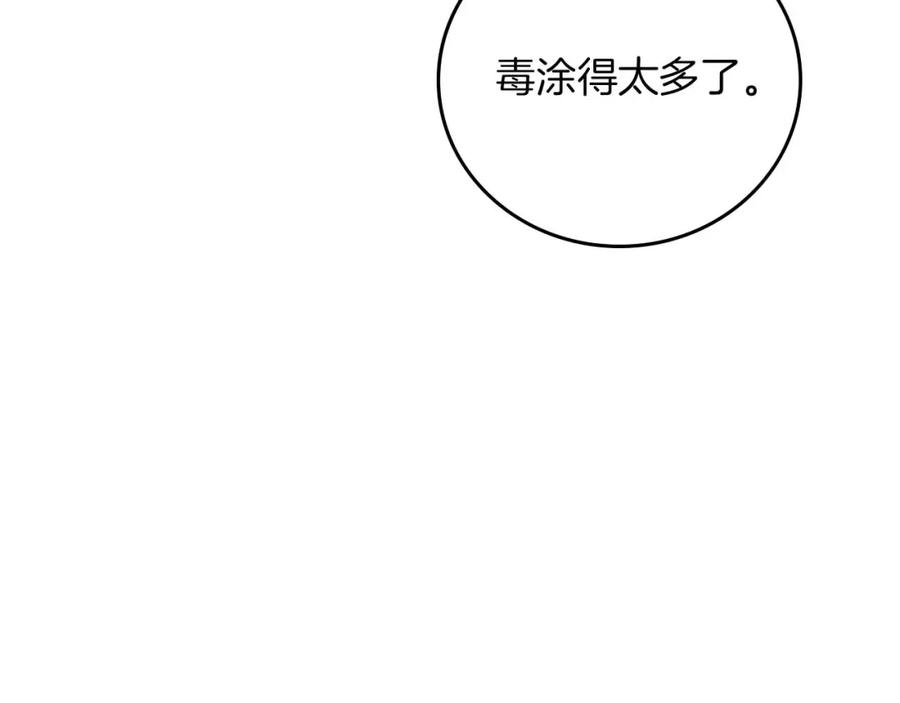 《全民神战：只有我能看到隐藏信息》第90话 lucky之“死” 第202页