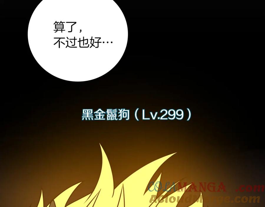 《全民神战：只有我能看到隐藏信息》第90话 lucky之“死” 第133页