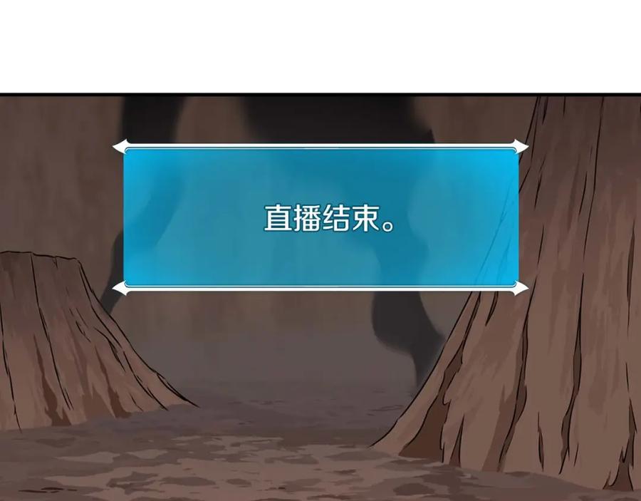 《全民神战：只有我能看到隐藏信息》第90话 lucky之“死” 第232页