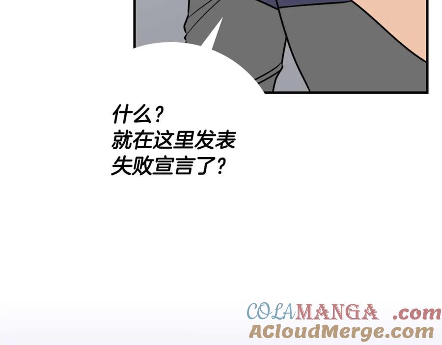 《全民神战：只有我能看到隐藏信息》第90话 lucky之“死” 第113页