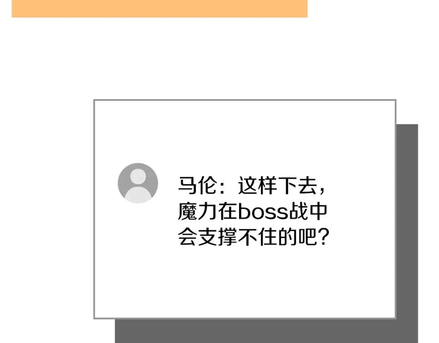 《全民神战：只有我能看到隐藏信息》第90话 lucky之“死” 第79页