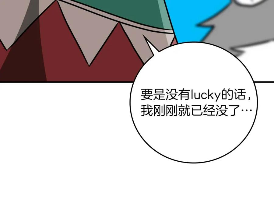 《全民神战：只有我能看到隐藏信息》第90话 lucky之“死” 第240页