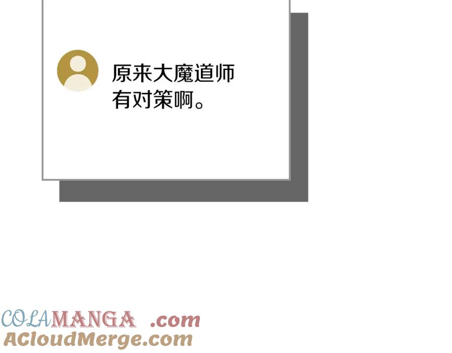 《全民神战：只有我能看到隐藏信息》第90话 lucky之“死” 第129页