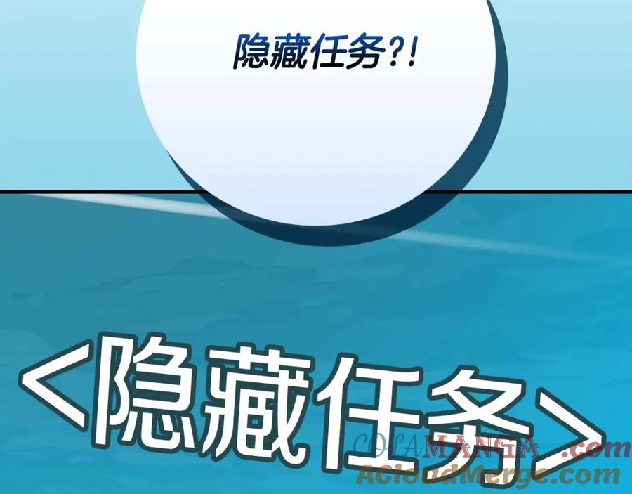 《全民神战：只有我能看到隐藏信息》第90话 lucky之“死” 第245页