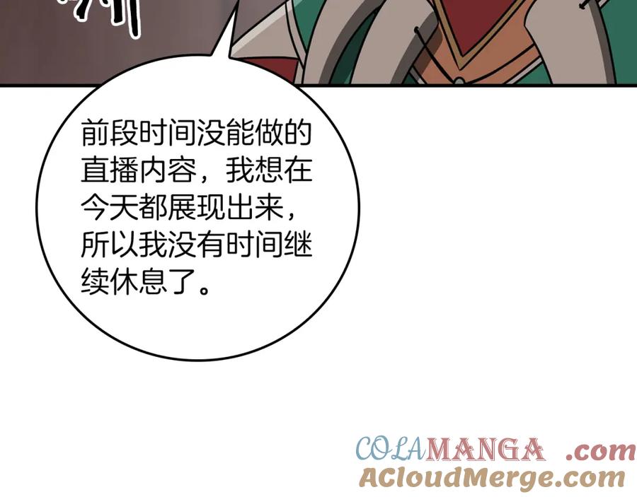 《全民神战：只有我能看到隐藏信息》第90话 lucky之“死” 第81页