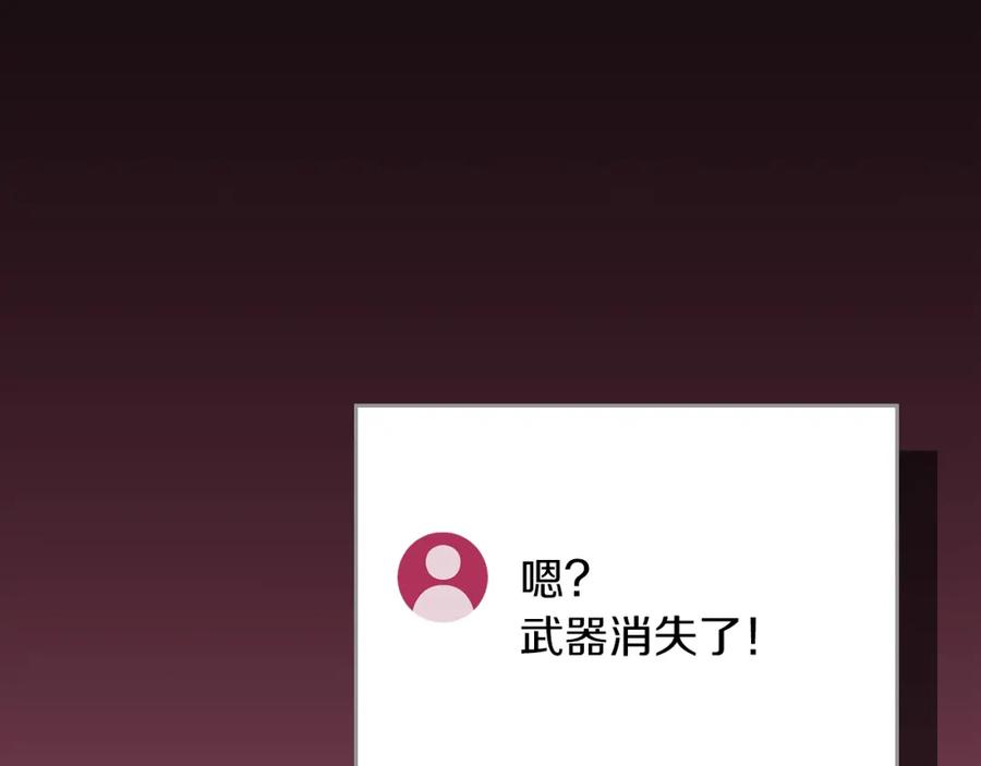 《全民神战：只有我能看到隐藏信息》第90话 lucky之“死” 第90页