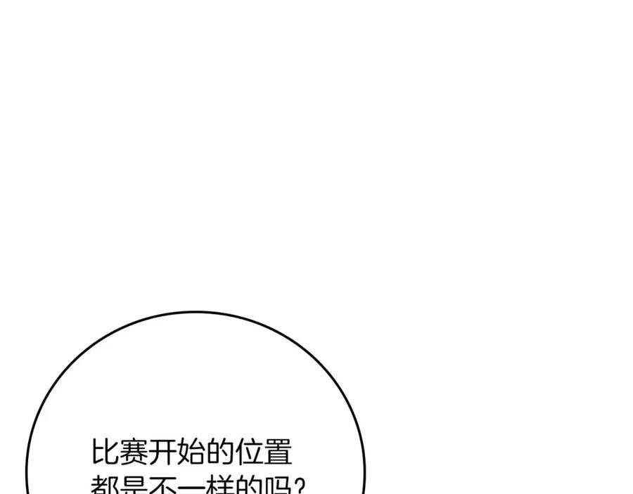 《全民神战：只有我能看到隐藏信息》第90话 lucky之“死” 第10页