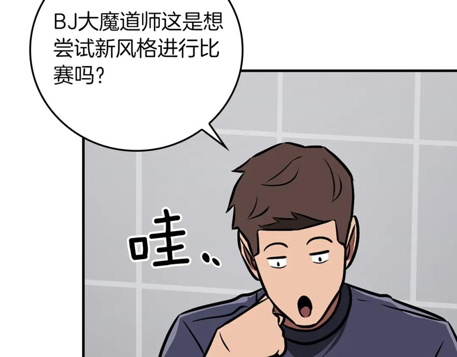 《全民神战：只有我能看到隐藏信息》第90话 lucky之“死” 第98页
