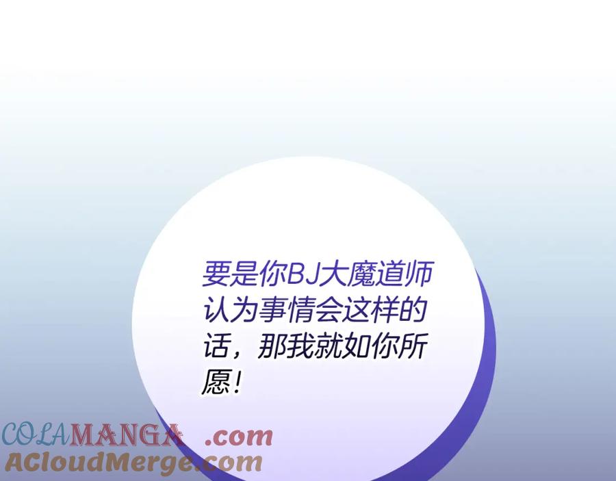《全民神战：只有我能看到隐藏信息》第90话 lucky之“死” 第37页