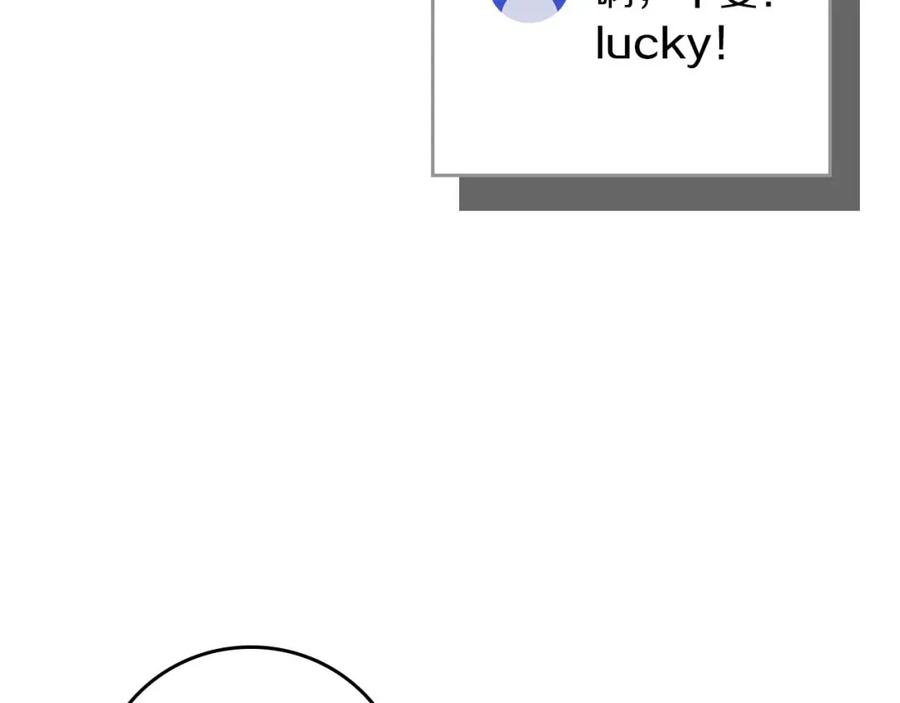 《全民神战：只有我能看到隐藏信息》第90话 lucky之“死” 第206页
