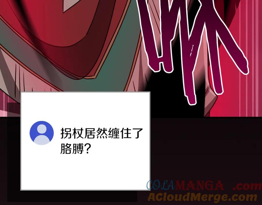 《全民神战：只有我能看到隐藏信息》第90话 lucky之“死” 第89页