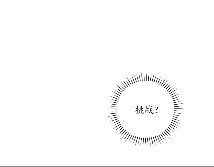 《全民神战：只有我能看到隐藏信息》第90话 lucky之“死” 第16页