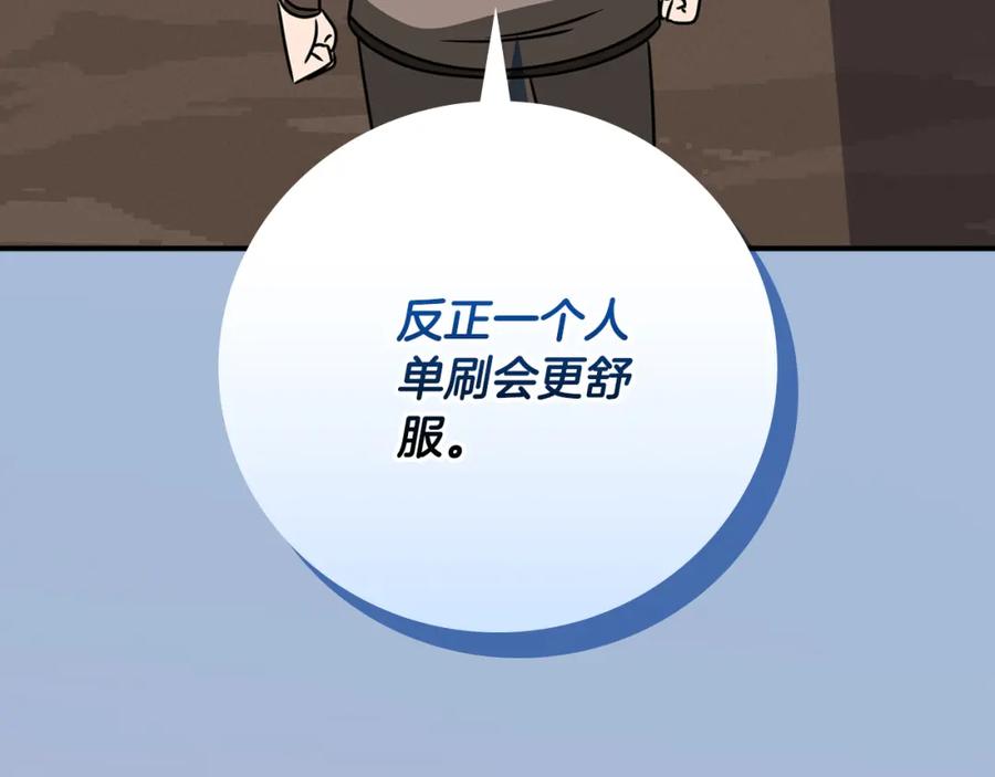 《全民神战：只有我能看到隐藏信息》第90话 lucky之“死” 第138页