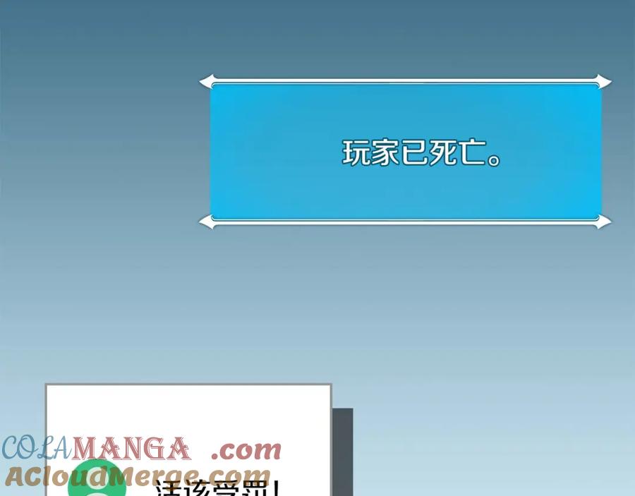 《全民神战：只有我能看到隐藏信息》第90话 lucky之“死” 第225页