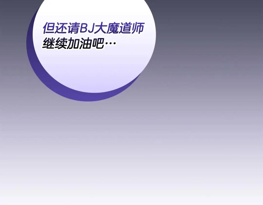 《全民神战：只有我能看到隐藏信息》第90话 lucky之“死” 第116页