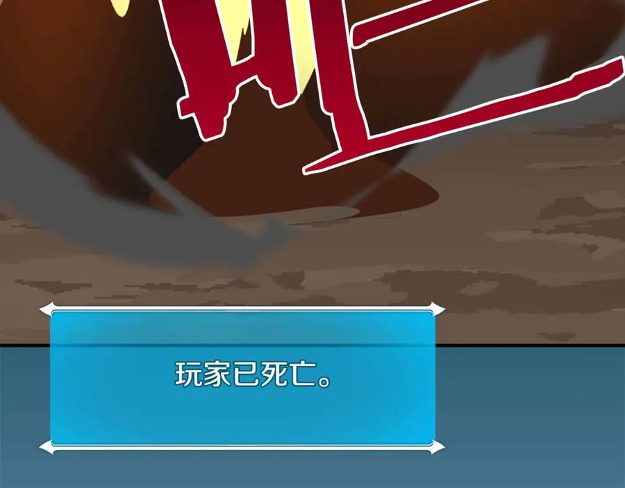 《全民神战：只有我能看到隐藏信息》第90话 lucky之“死” 第224页