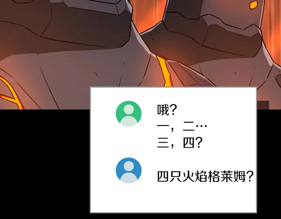 《全民神战：只有我能看到隐藏信息》第90话 lucky之“死” 第55页