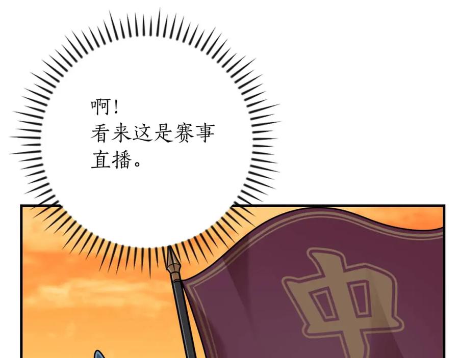 《全民神战：只有我能看到隐藏信息》第90话 lucky之“死” 第19页