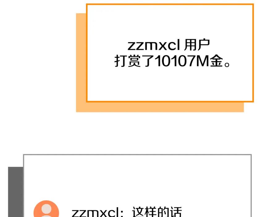 《全民神战：只有我能看到隐藏信息》第90话 lucky之“死” 第75页