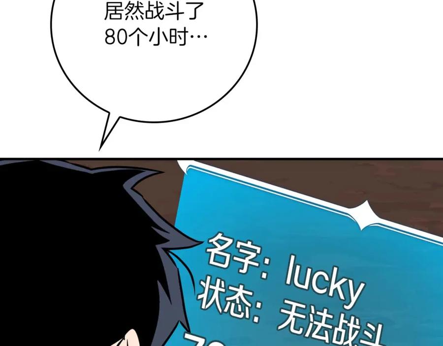 《全民神战：只有我能看到隐藏信息》第90话 lucky之“死” 第238页