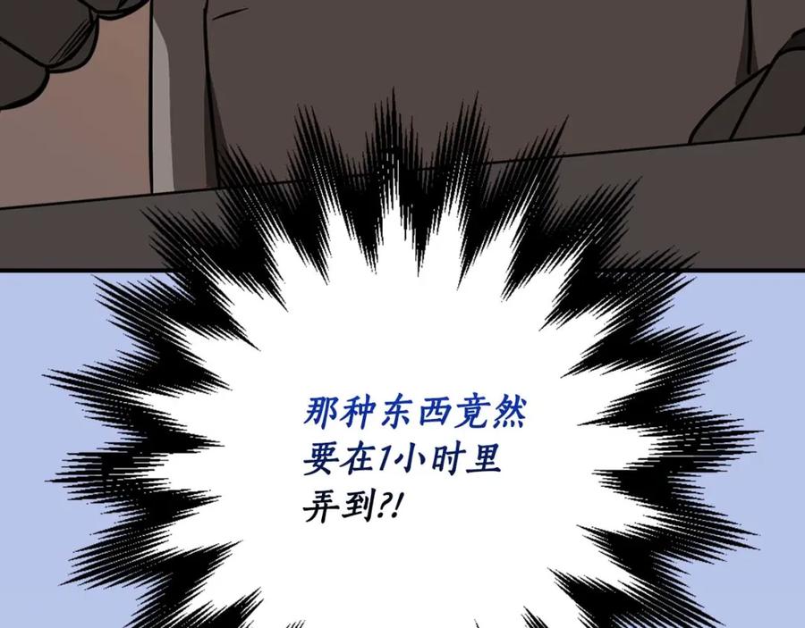 《全民神战：只有我能看到隐藏信息》第91话 不能就这么放过他们！ 第219页
