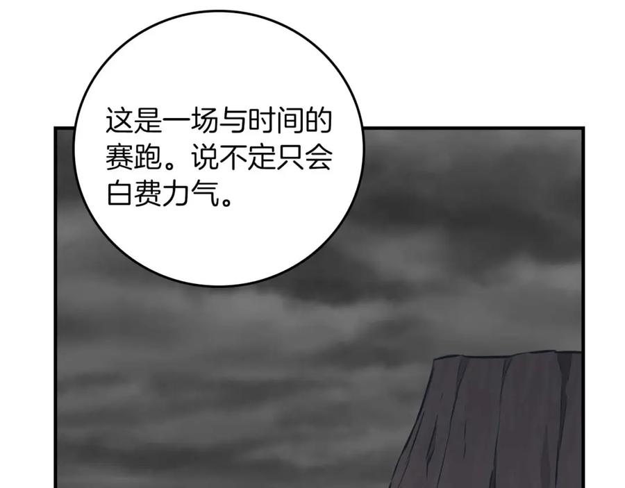《全民神战：只有我能看到隐藏信息》第91话 不能就这么放过他们！ 第36页