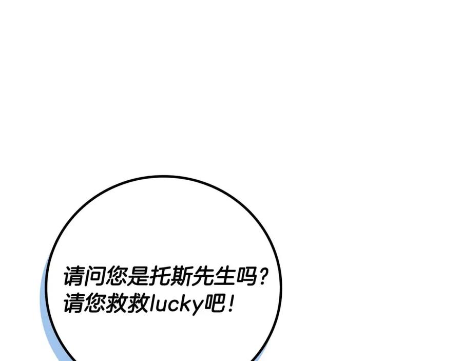 《全民神战：只有我能看到隐藏信息》第91话 不能就这么放过他们！ 第202页