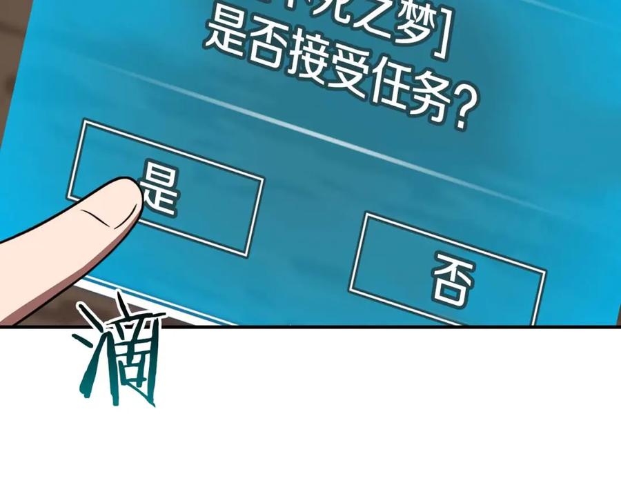 《全民神战：只有我能看到隐藏信息》第91话 不能就这么放过他们！ 第43页